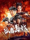 《鬼玩人6炼狱》海报
